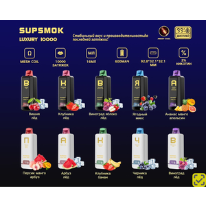 SUPSMOK LUXURY 10000 Ягодный микс