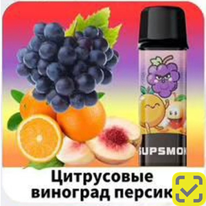 Конфеты SUPSMOK SQUARE 2x3000 Цитрусовый виноград персик