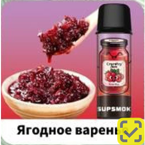 Конфеты SUPSMOK SQUARE 2x3000 Ягодное варенье
