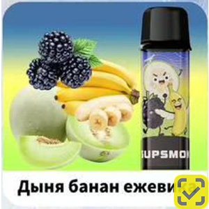 Конфеты SUPSMOK SQUARE 2x3000 Дыня банан ежевика