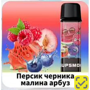 Конфеты SUPSMOK SQUARE 2x3000 Персик черника малина арбуз