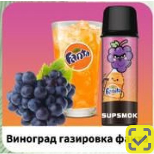 Конфеты SUPSMOK SQUARE 2x3000 Виноград газировка фанта